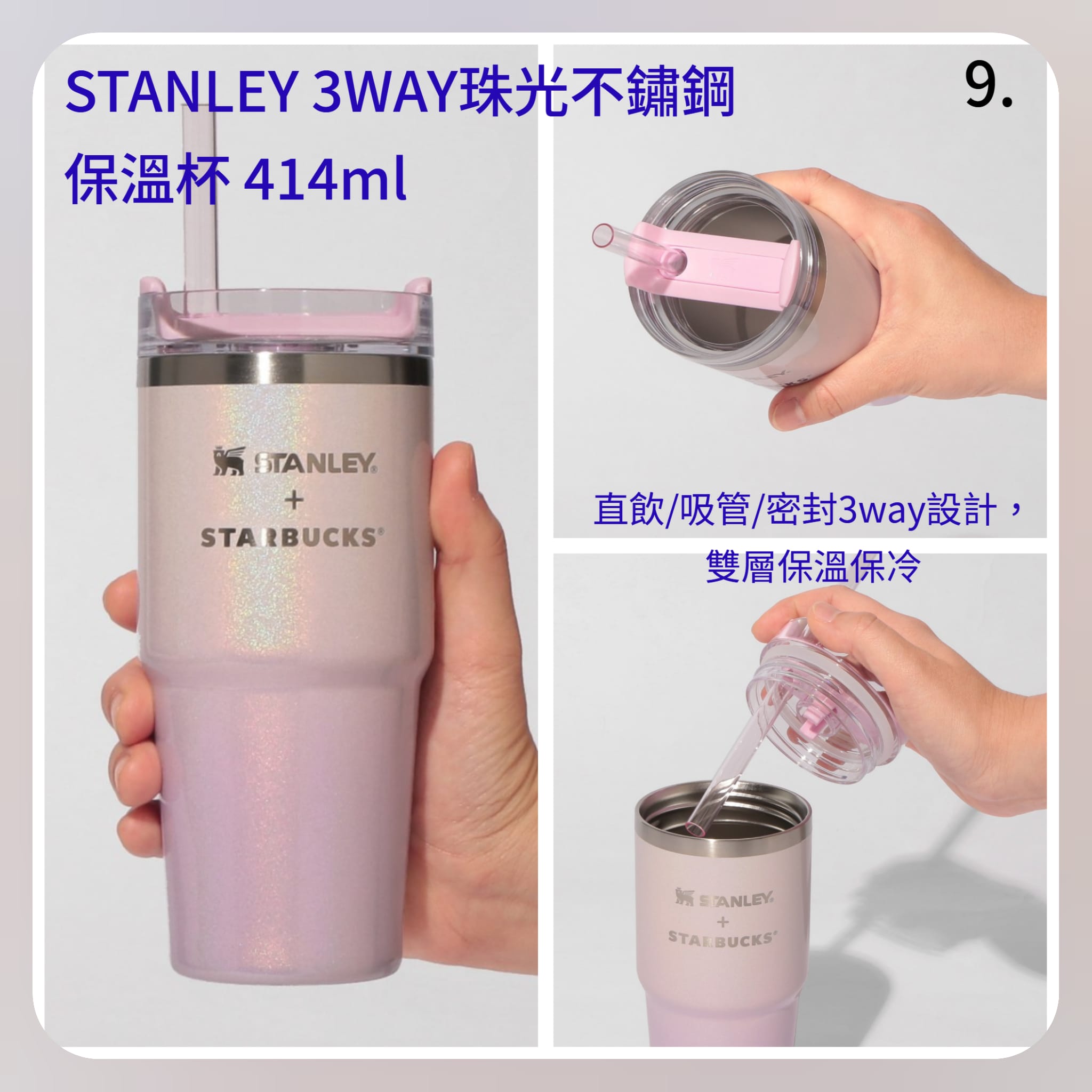 《日本🇯🇵 STARBUCKS 2026 Sakura🌸櫻花杯限定系列》【第一彈】 STANLEY 3WAY珠光不鏽鋼保溫杯 414ml