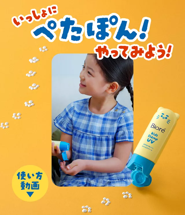 日本製 Biore Kids Stamp UV 貓掌防曬乳 70g | 兒童防曬神器 SPF50 PA+++