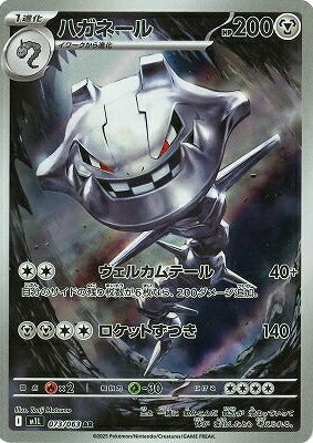 M1L 073/063 ハガネール AR