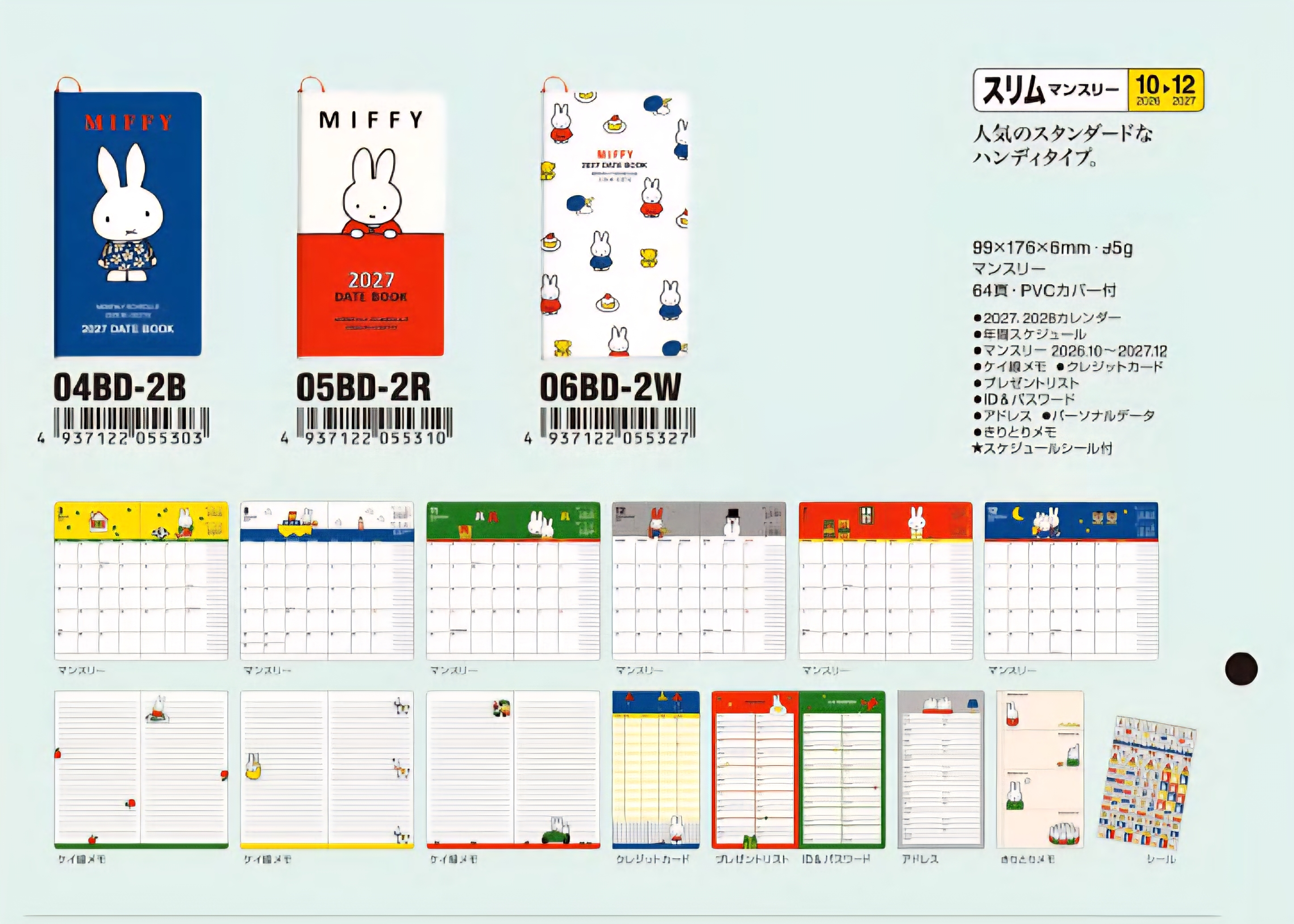 預購 miffy 2027 diary slim