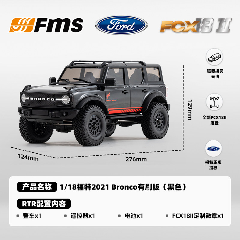 【香港現貨】FMS 1:18 FCX18II FORD Bronco2021 攀爬車 | 高低兩檔變速 | 磁吸車殼