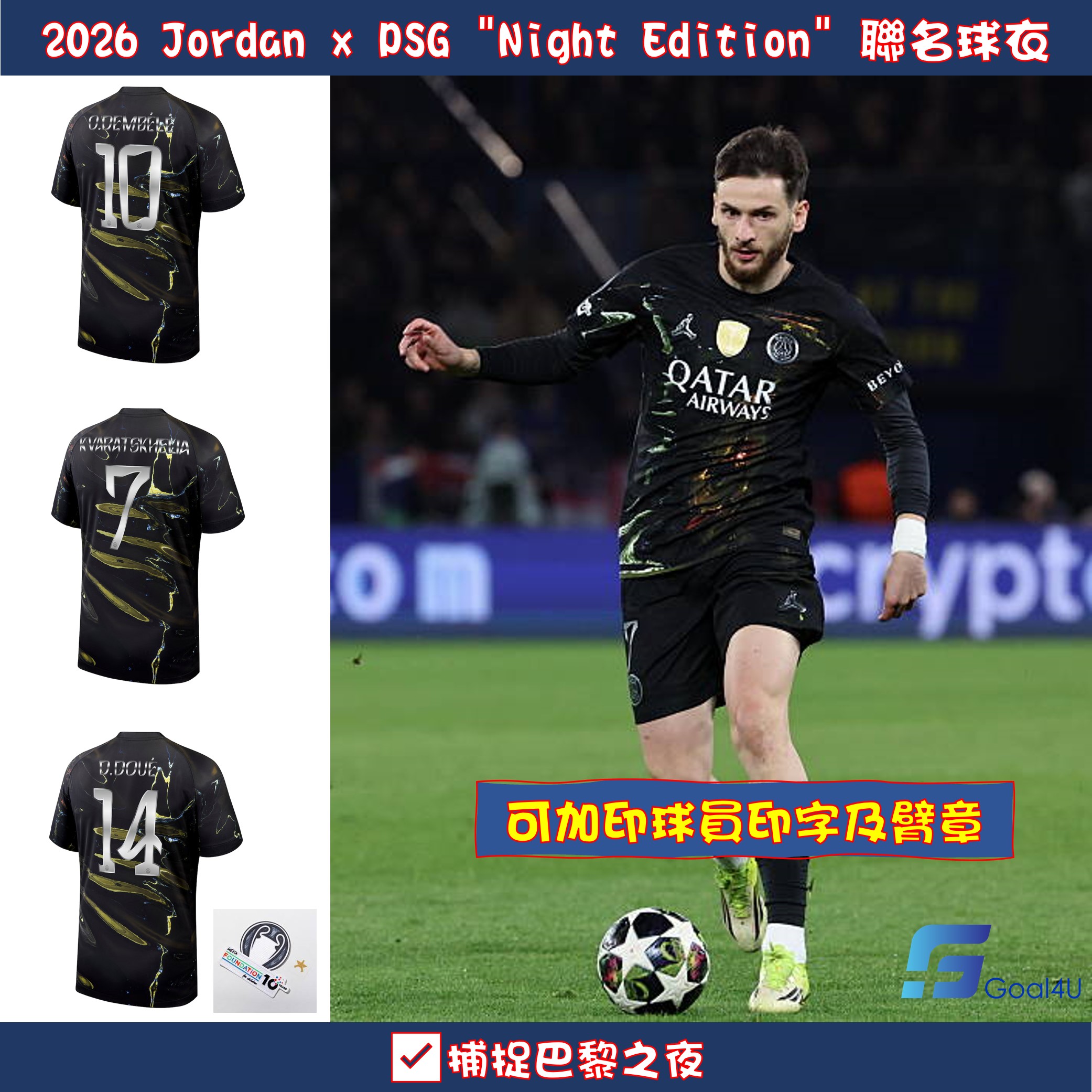 🌌 捕捉巴黎之夜 Nike Jordan x PSG "Night Edition" 聯名球迷版球衣 (可加印字章) IB3143