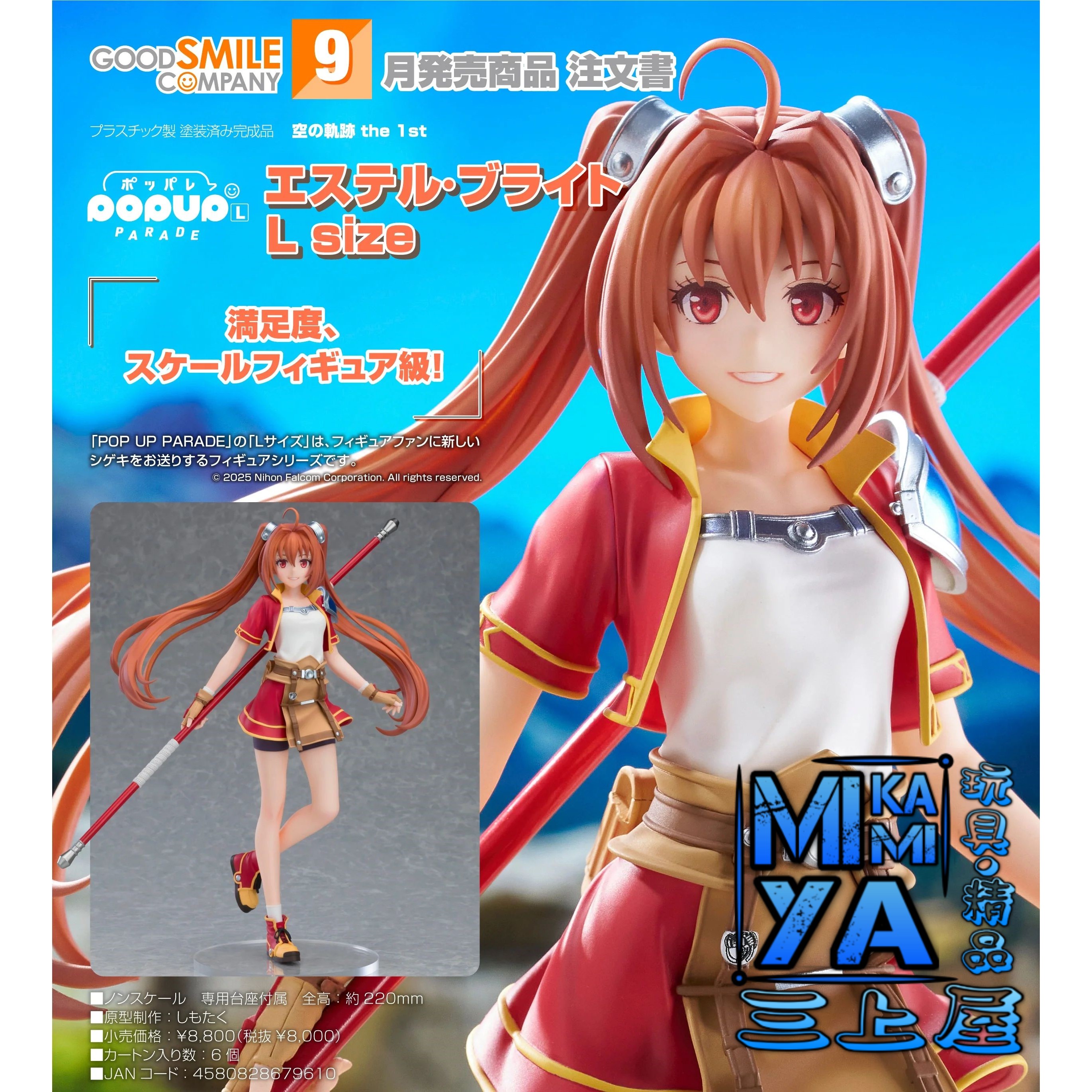 【預訂日期至15/5/26】 Good Smile Company POP UP PARADE 艾絲蒂爾·布萊特 L size : 空之軌跡 the 1st / GSC POP UP PARADE Estelle Bright L Size : Trails in the Sky 1st Chapter  🌸[訂單確認後,本店會於一週內發出電子預購單據,屆時請確認WhatsApp對話查收。"如需到店提取紙質單據或使用其他通訊APP可於備註告知"]