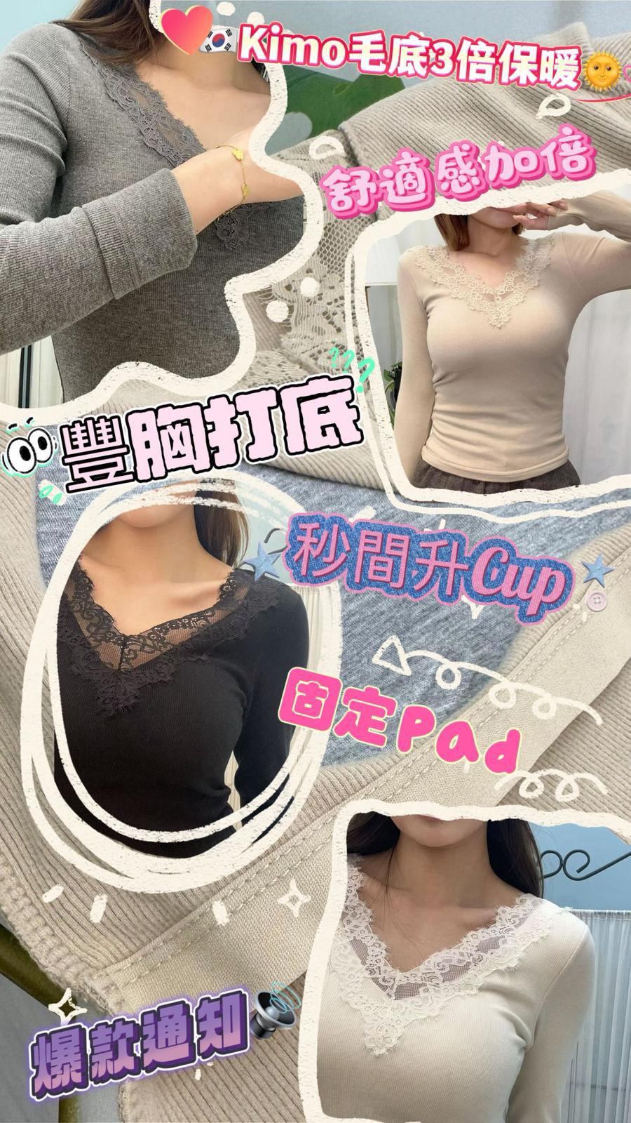 簿絨毛Kimo保暖 固定pad 自帶升Cup