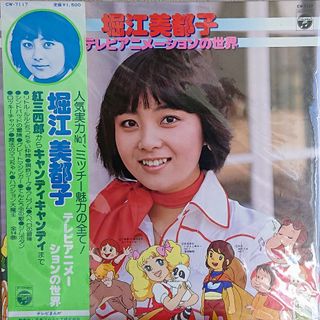 (典藏) 日本動漫歌天后- 堀江美都子<TV Animations之世界> 1977 LP 