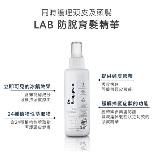 🇰🇷韓國Dr Banggiwon Lab 防脫育髮精華（150ml）