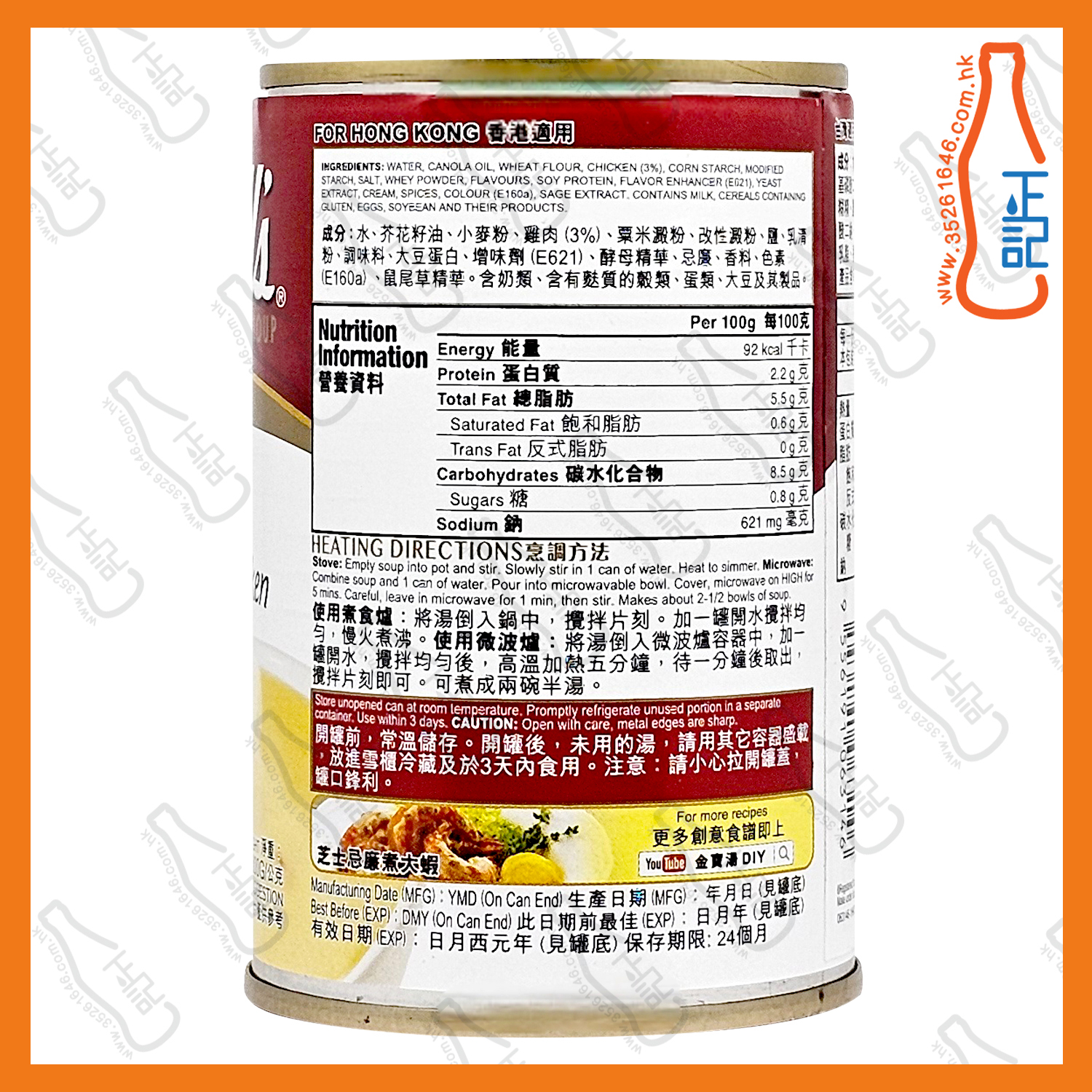 ==金寶 - 忌廉雞湯 300g x【2罐】/份