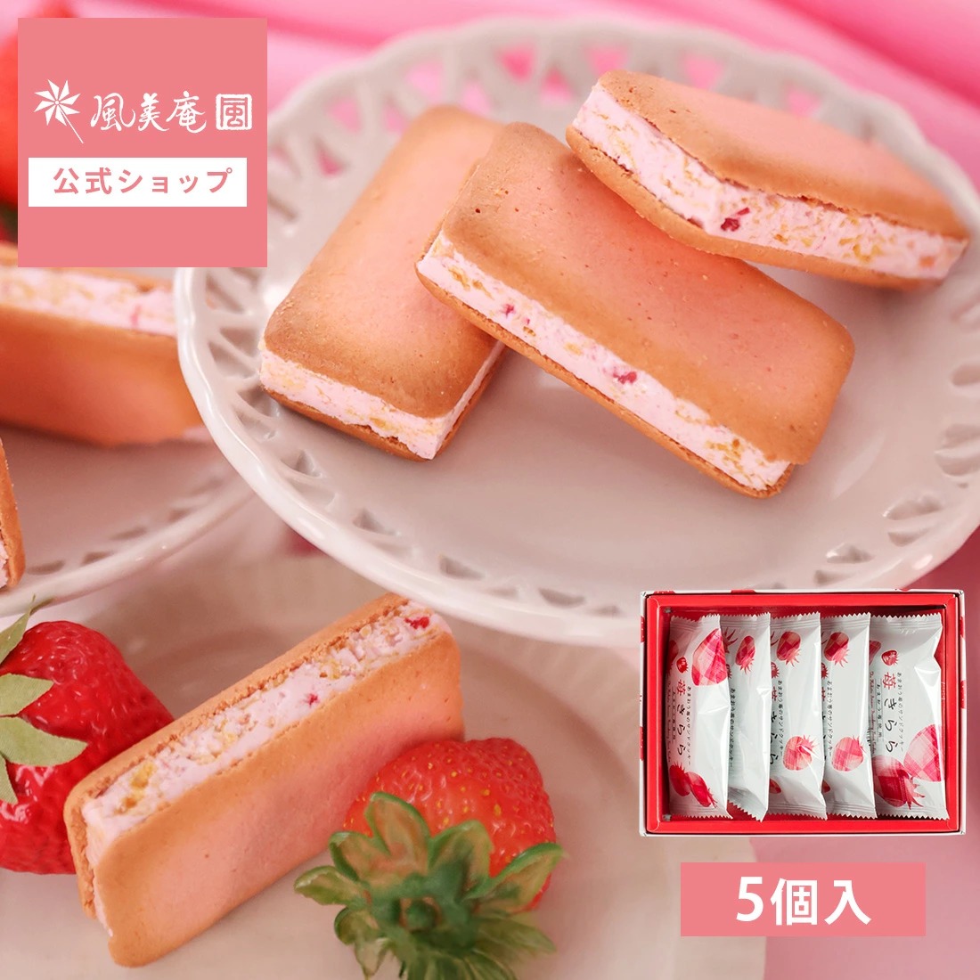 博多風美庵草莓夾心曲奇 (一盒5個) - 04260083