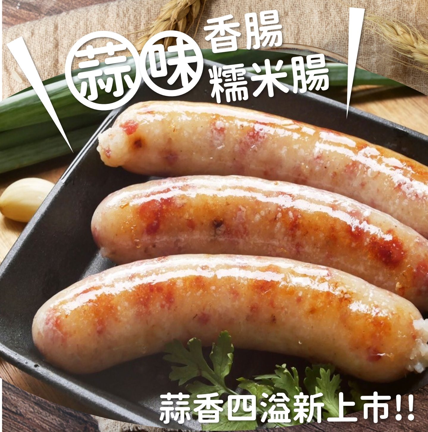 【東港傳奇｜極致古早味】純手工糯米腸 (6入裝)