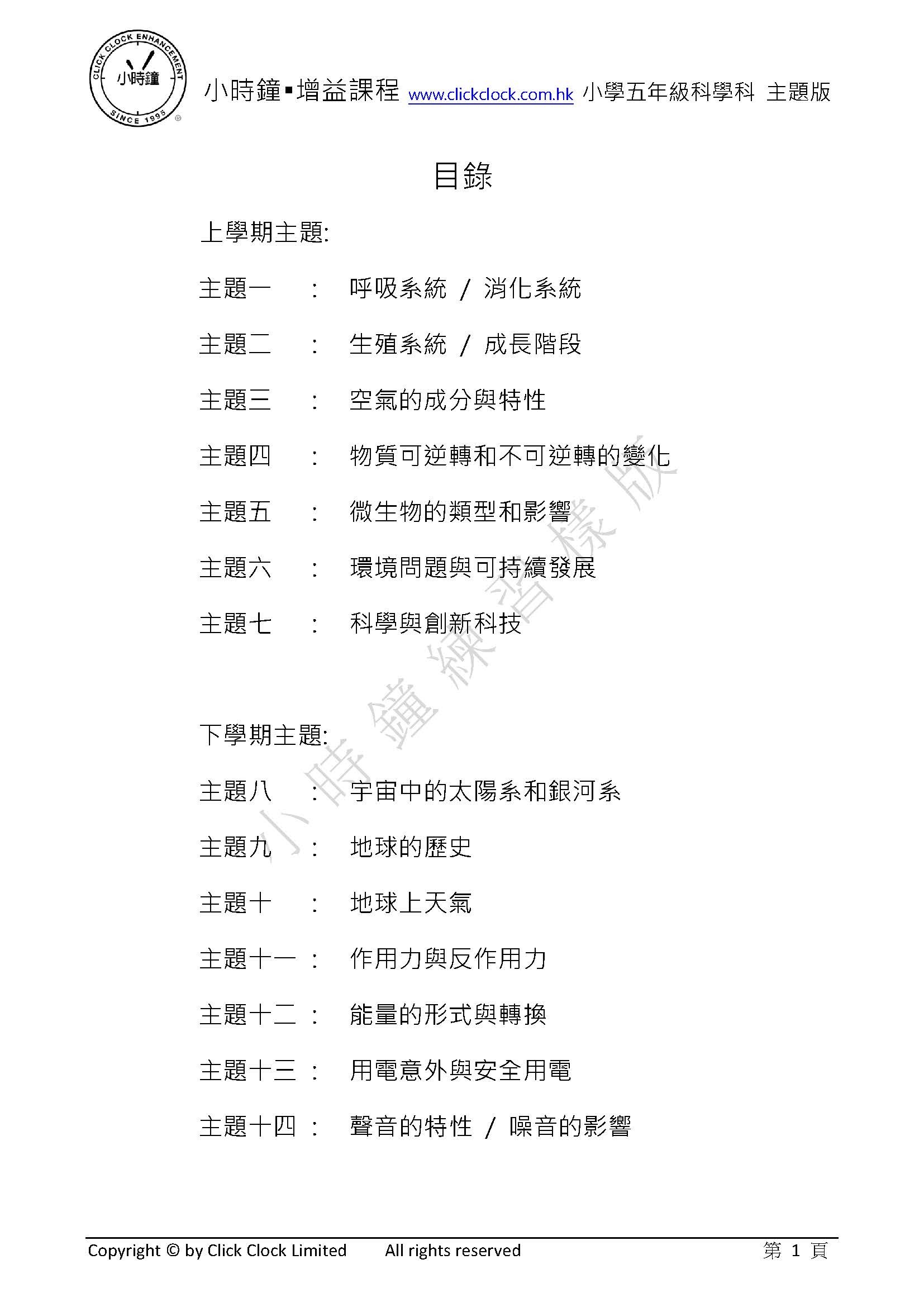 P5 小學 科學科 (中文版)