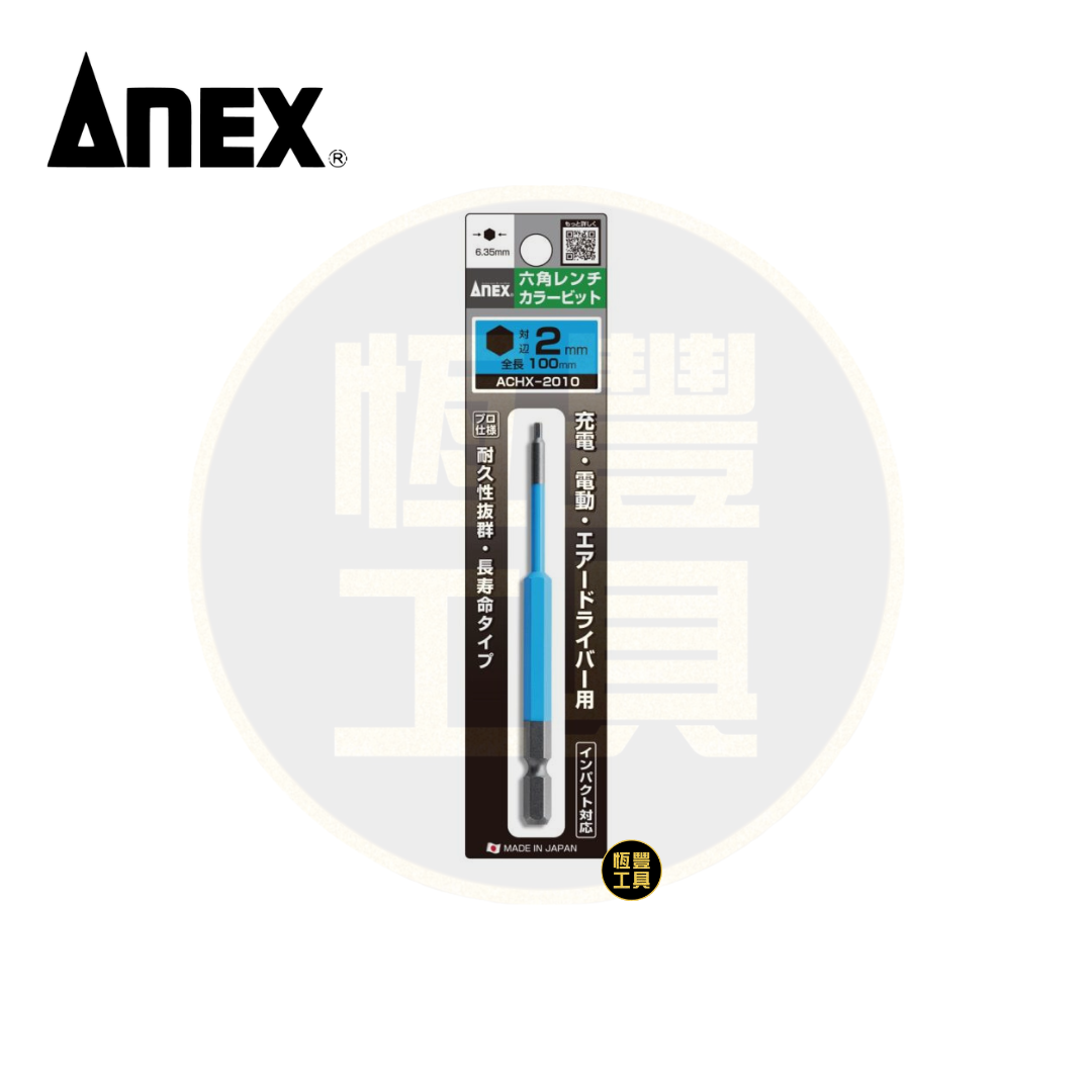 ANEX  六角長批咀 ACHX 100MM系列 (2 ,2.5 ,3 ,4 ,5 ,6 ,8MM)