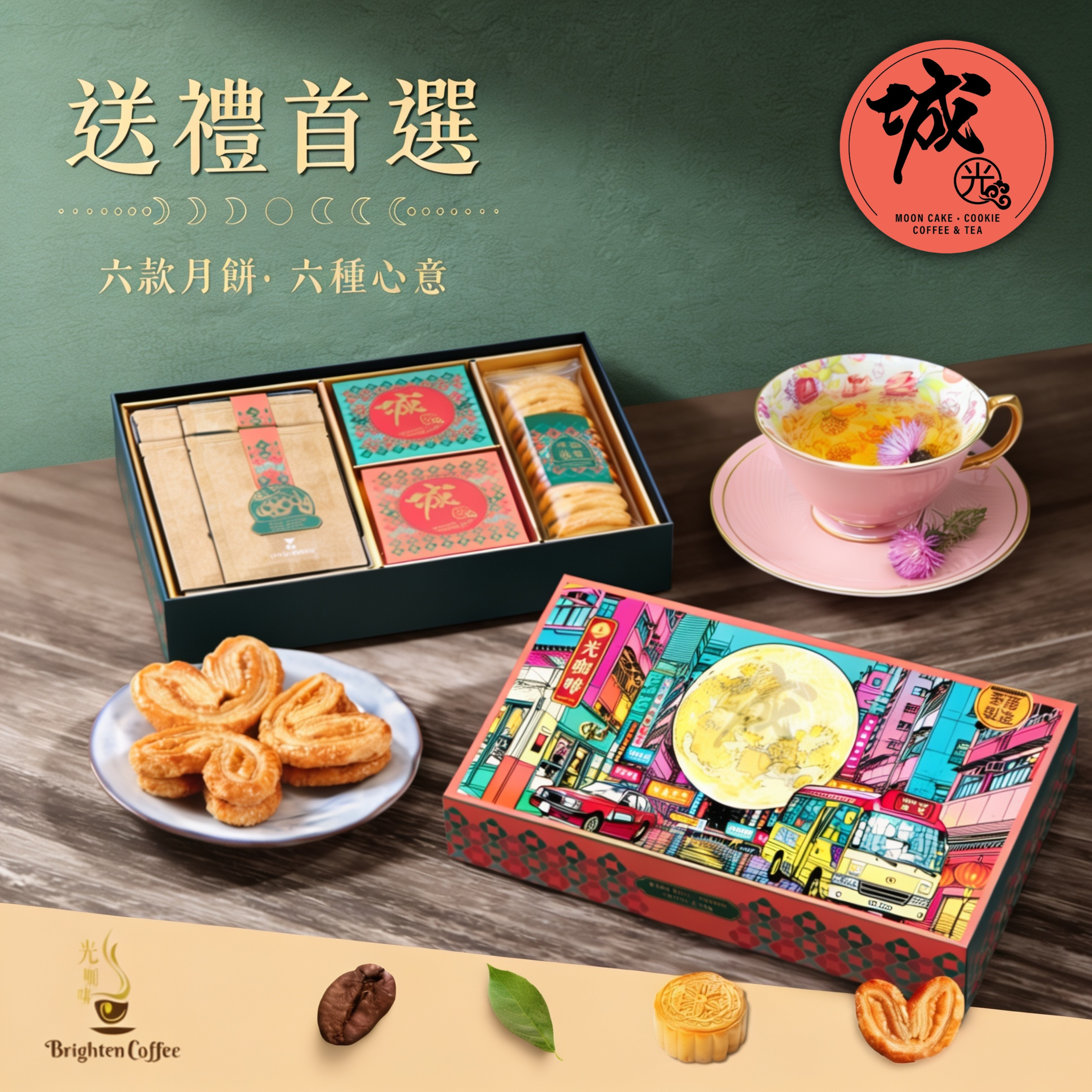 家圓城光中秋雙月映禮盒