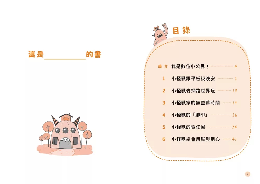 字畂 數位教養：記者媽媽的聰明教養提案【附贈兒童專屬《數位小公民養成記》】