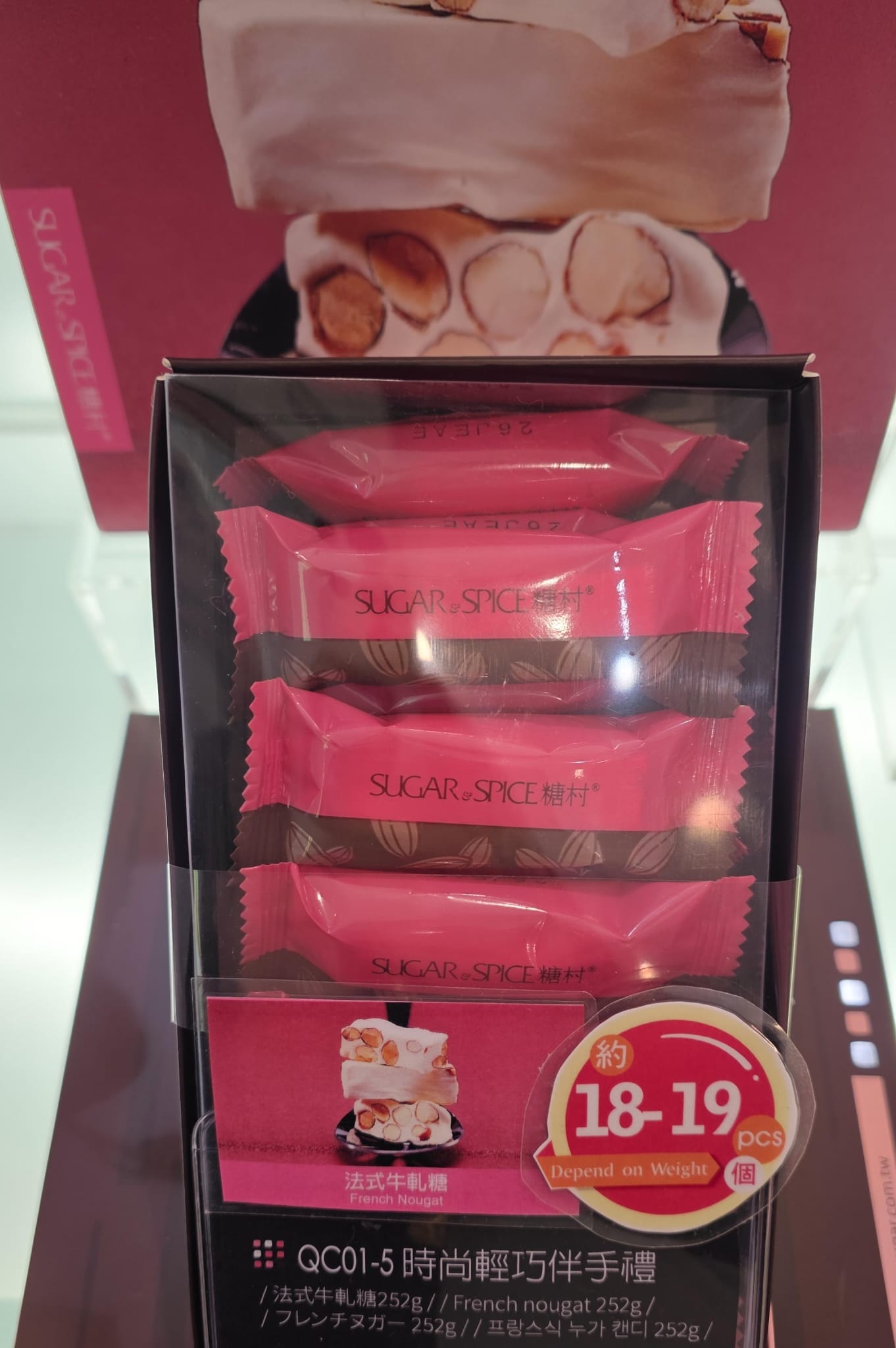 糖村法式牛軋糖