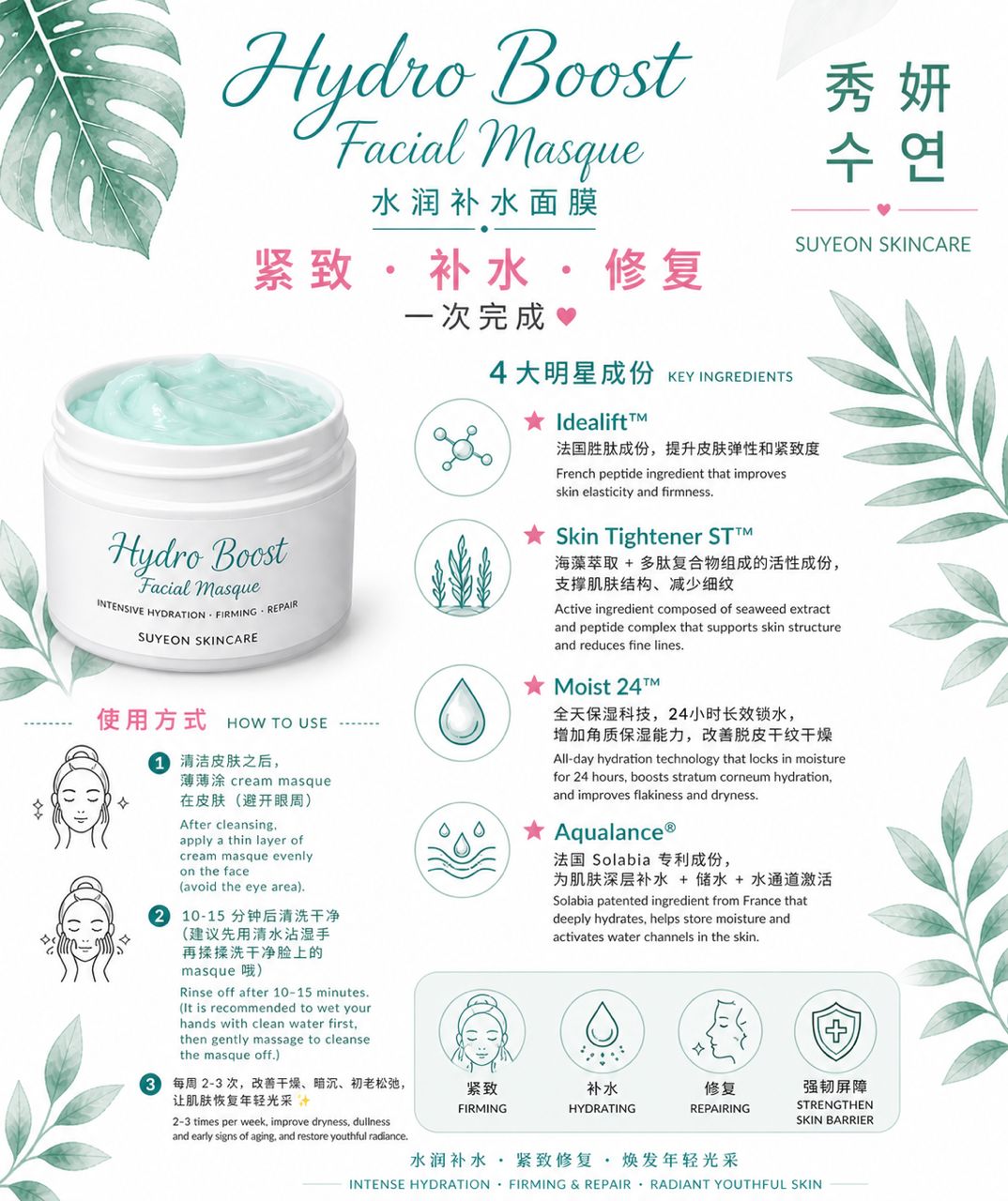 SUYEON HYDRO BOOST MASQUE