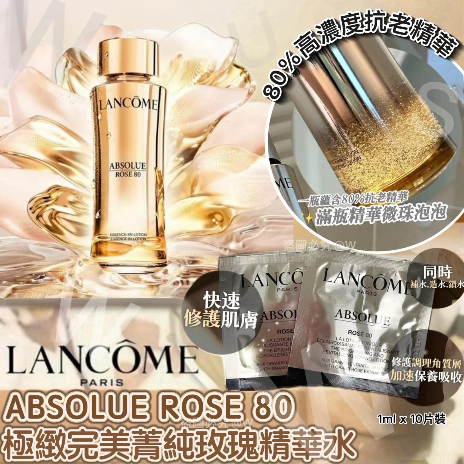*Lancôme極緻完美菁純玫瑰精華水(一套50片 / 1ml x 50片)
