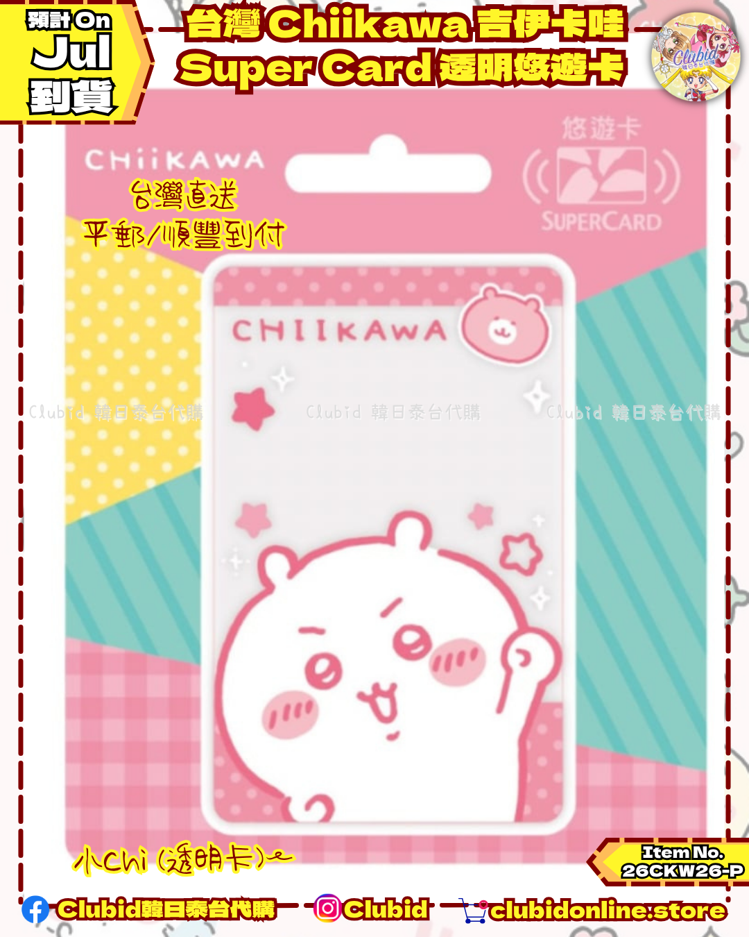 《Pre-Order》台灣 Chiikawa 吉伊卡哇 Super Card 透明悠遊卡 (26CKW26-P)