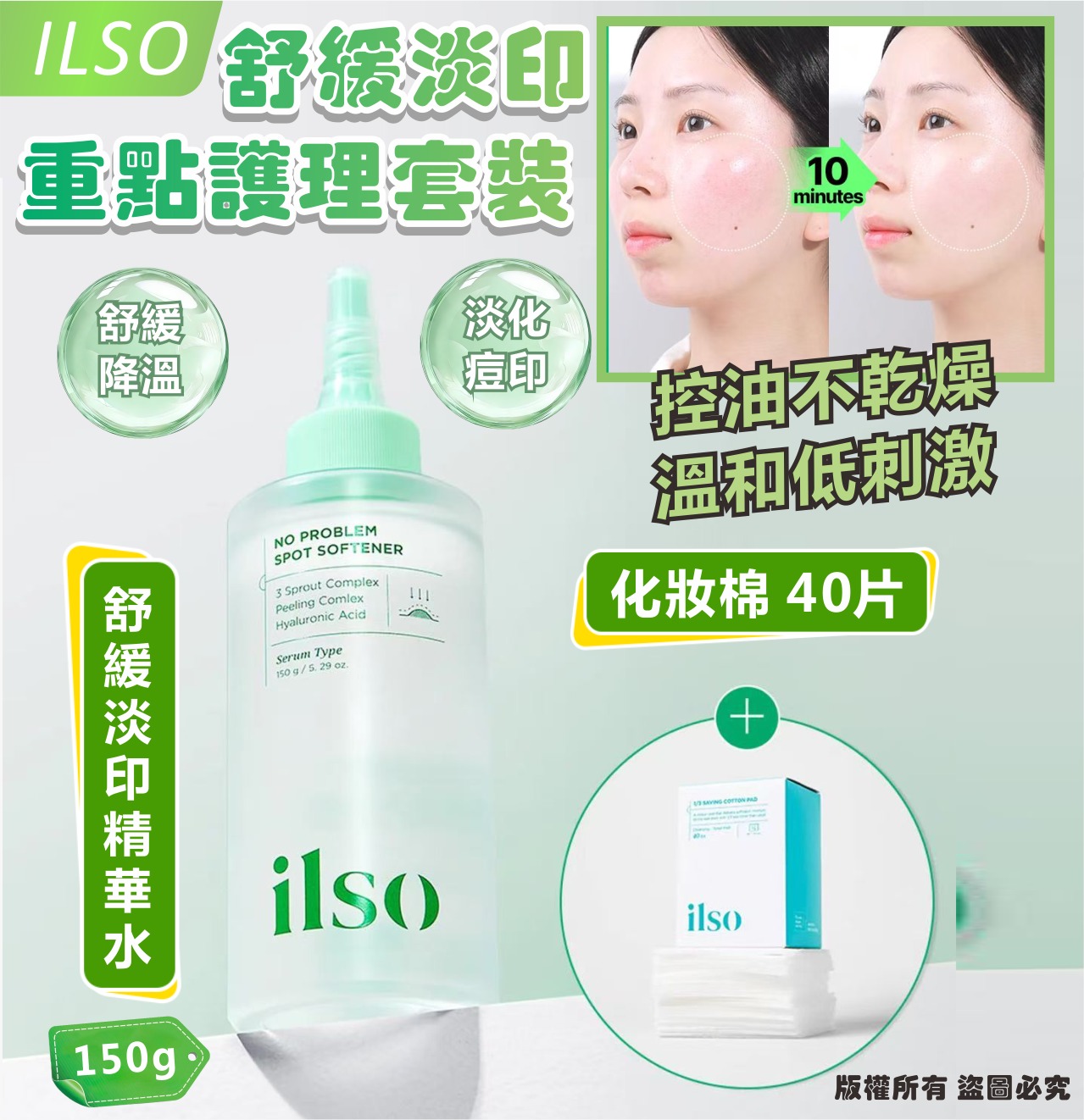 【預訂】韓國 ILSO 舒緩淡印重點護理套裝