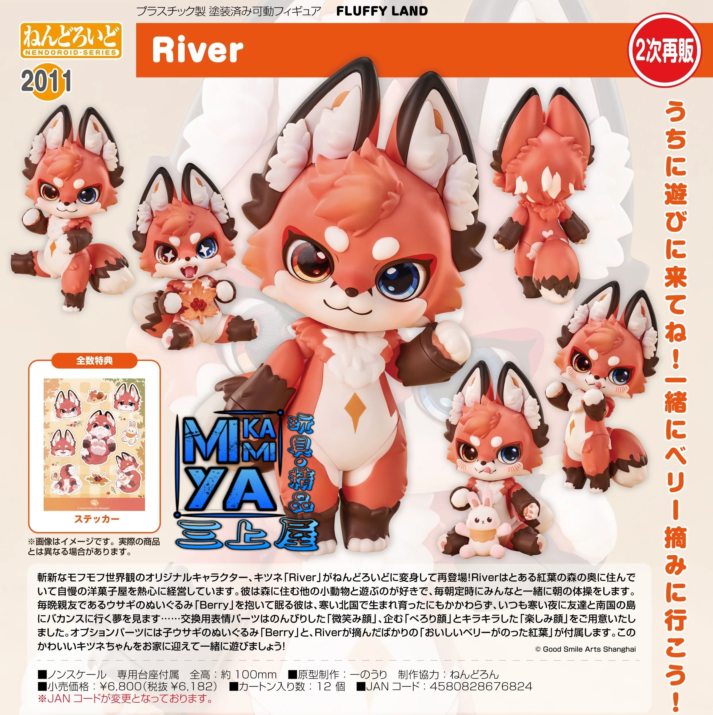 【預訂日期至1/5/26】 Good Smile Arts Shanghai 黏土人 2011 River : FLUFFY LAND / GSC Nendoroid no.2011 River : FLUFFY LAND  🌸[訂單確認後,本店會於一週內發出電子預購單據,屆時請確認WhatsApp對話查收。"如需到店提取紙質單據或使用其他通訊APP可於備註告知"]