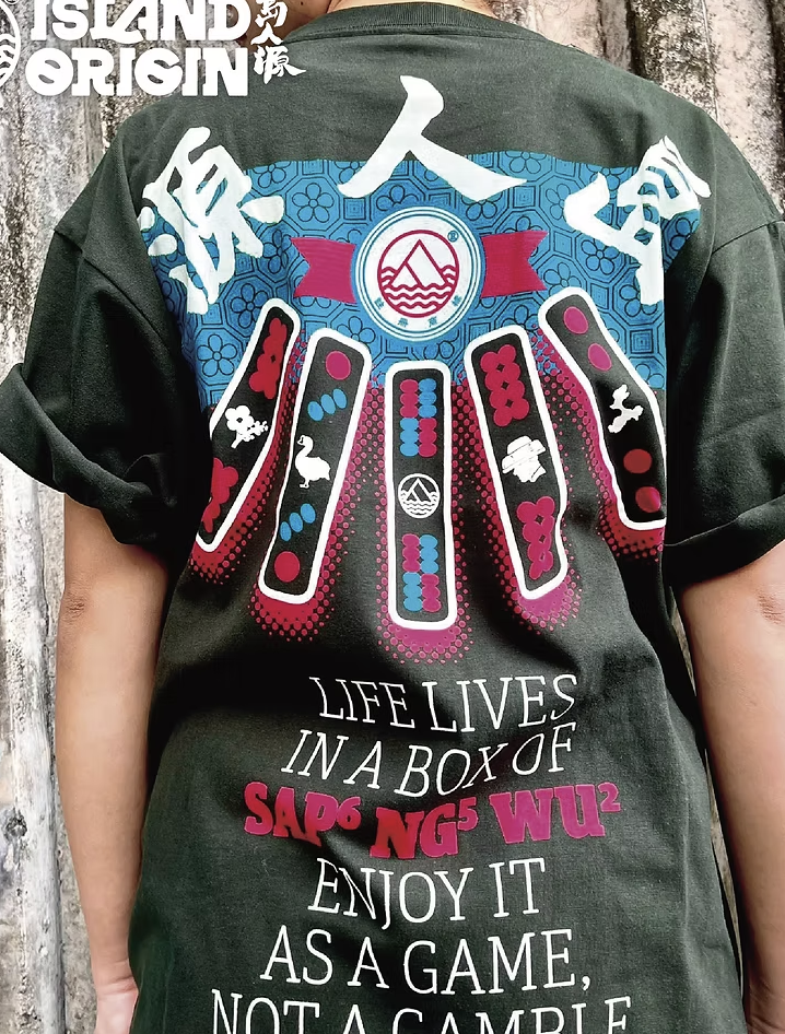 島人源 - 遊戲人間