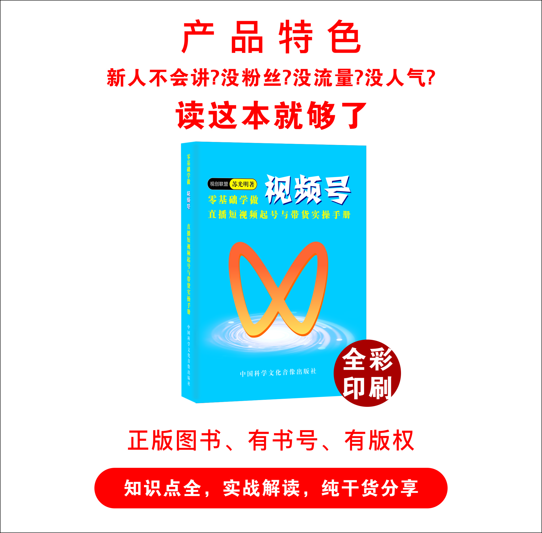 最新版本零基礎短視頻視頻號書
