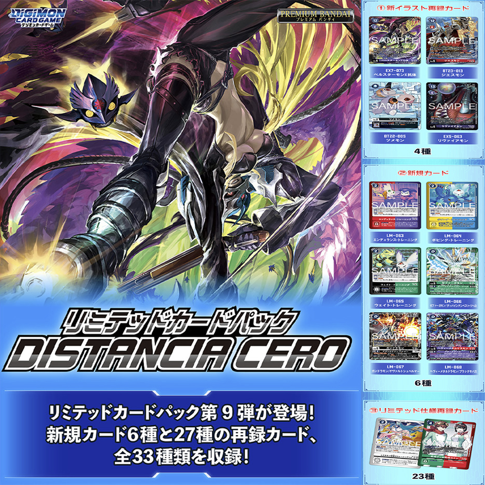 (預訂訂金 $100) (總價 $175) (魂限) Bandai Digimon Card Game Limited Card Pack Distancia Cero【LM-09】 數碼暴龍 卡牌遊戲 限定卡包 第九彈 [LM-09] (原盒6包) (行版)