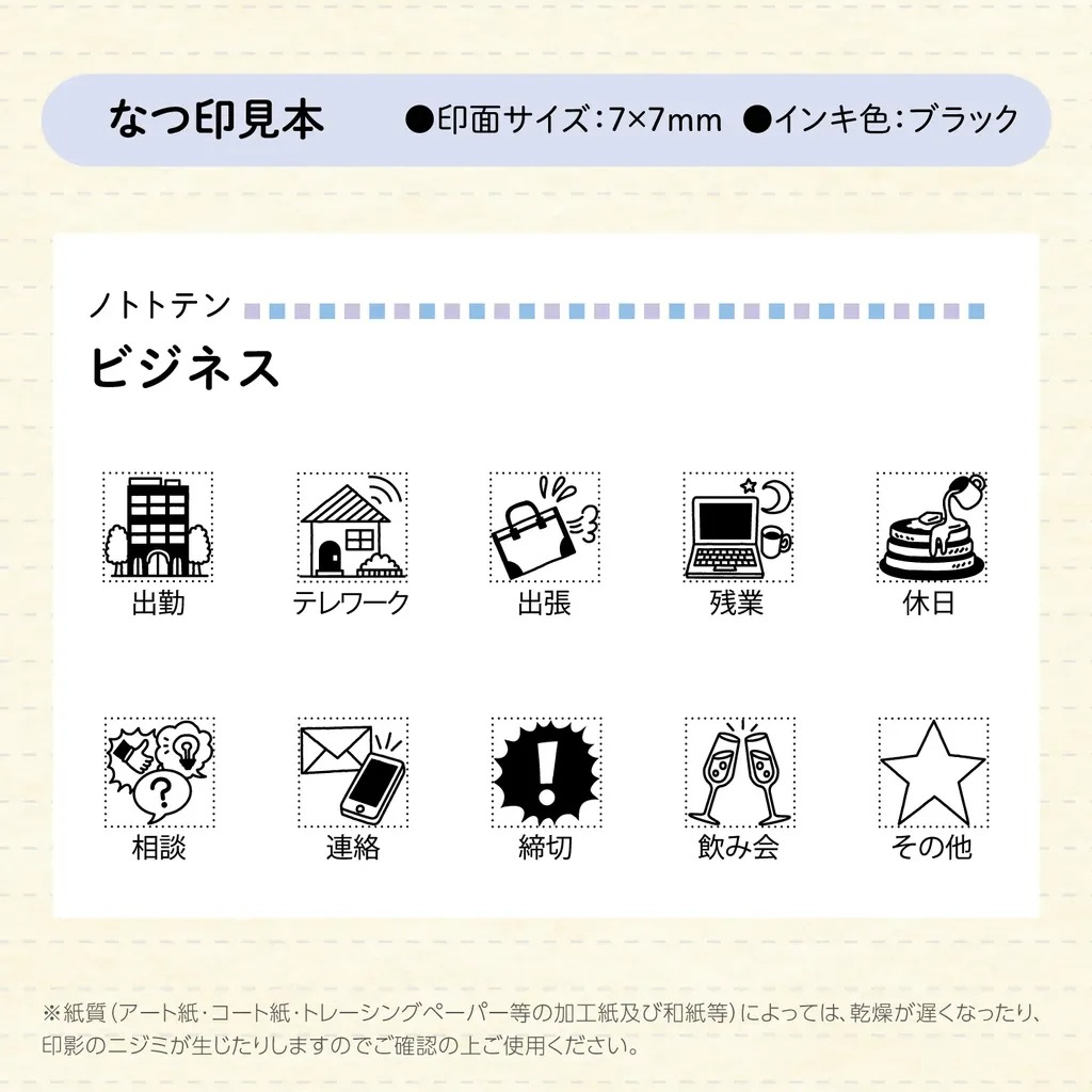 現貨｜allemore nototo 10 辦公 日版 迷你手帳印章 10連印章 手帳印章 套裝 (PEL-TC1/H) 