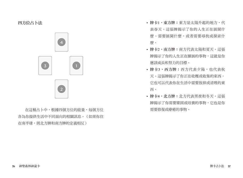 神聖森林神諭卡(新裝版)