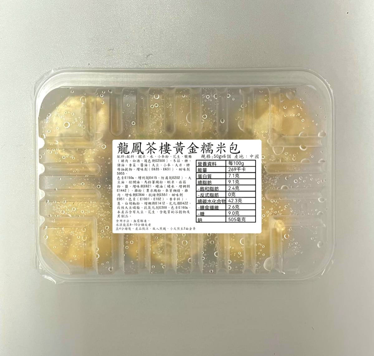 龍鳳茶樓糯米包