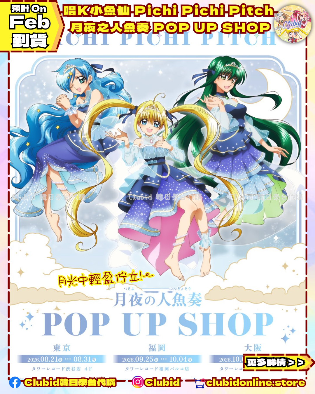 《Pre-Order》A4 File｜唱K小魚仙 Pichi Pichi Pitch 月夜之人魚奏 POP UP SHOP (26PP47-P)