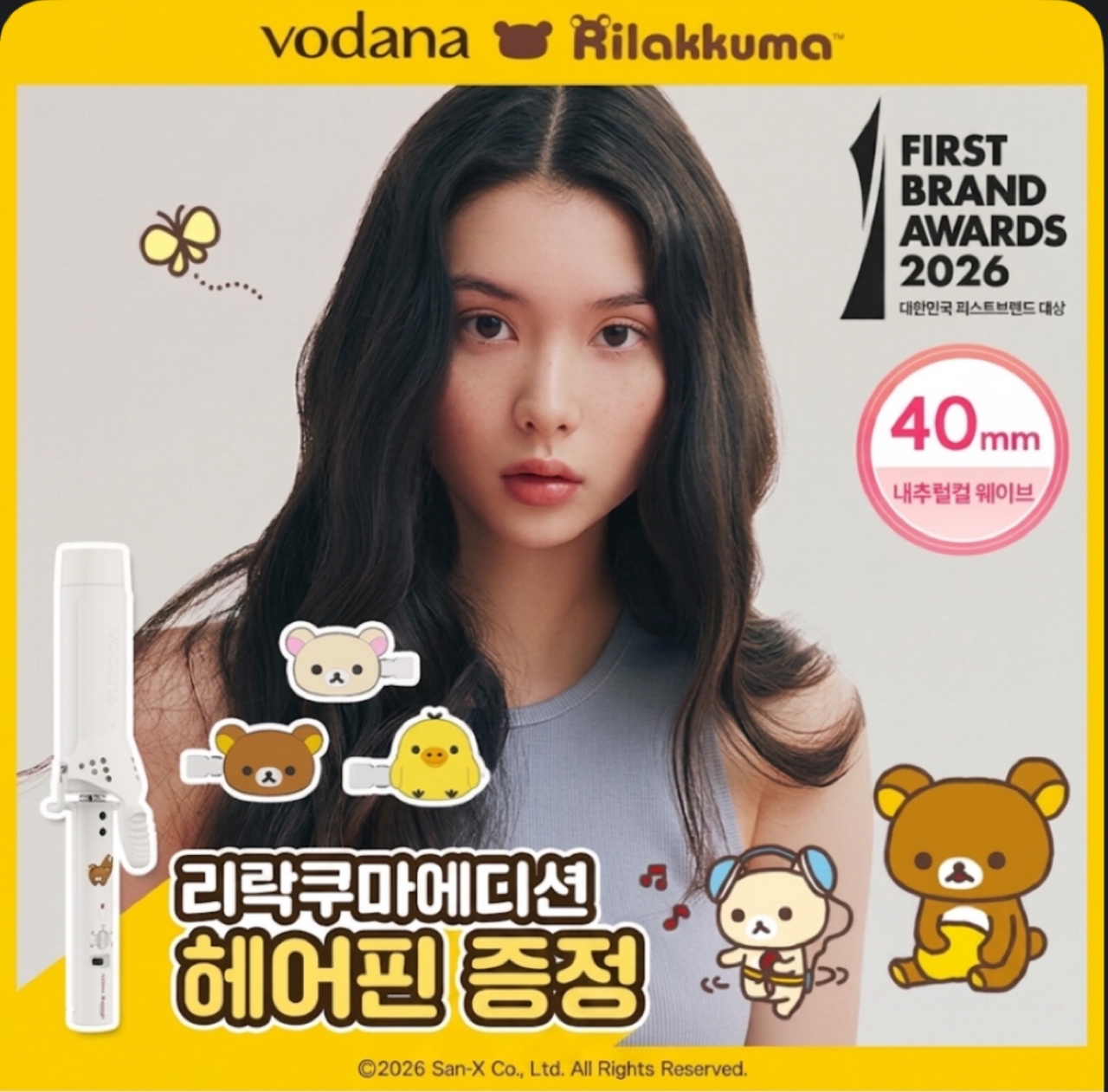《預訂貨品》全新韓國限定 vodana  x  Rilakkuma 捲髮棒