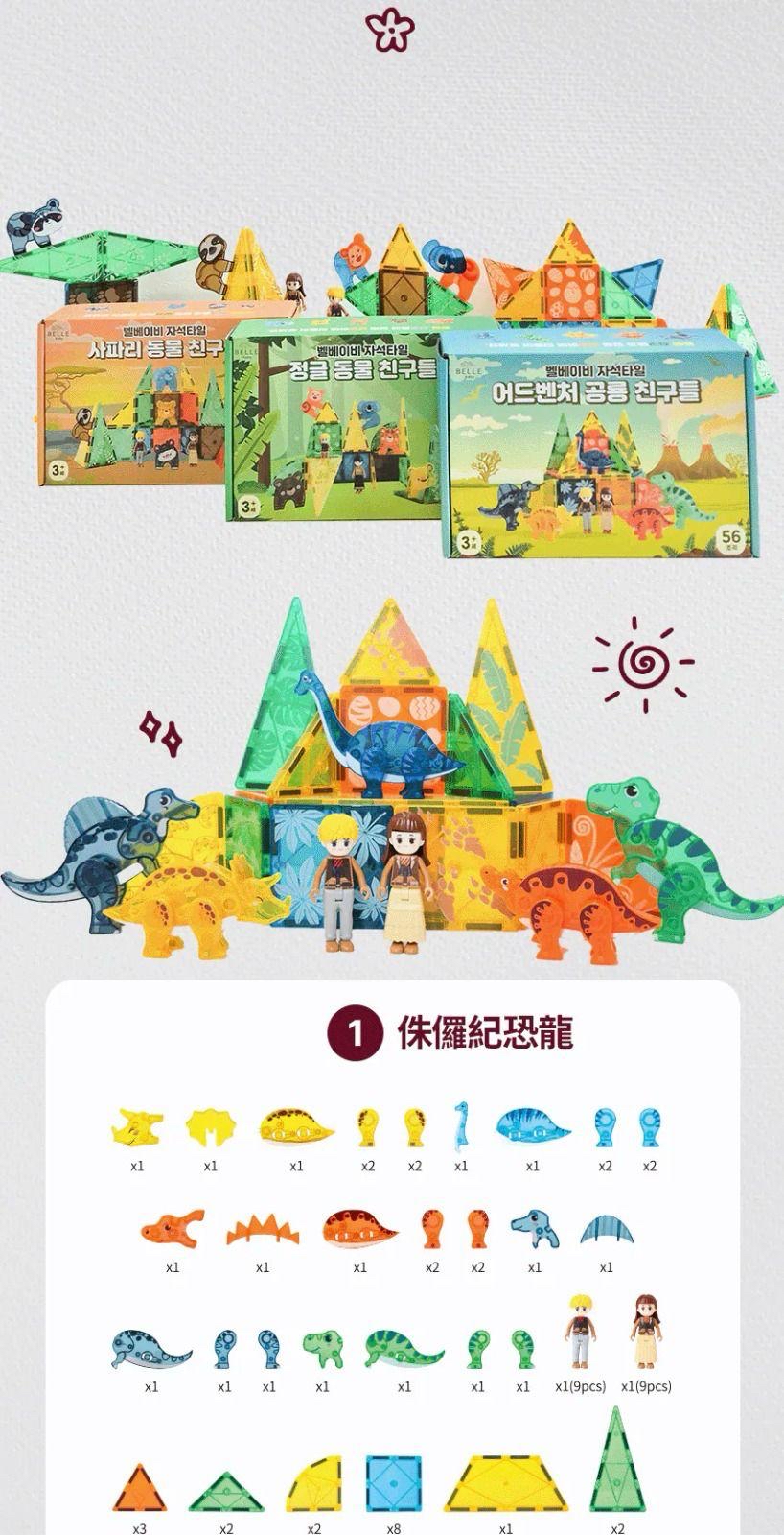 韓國Bellebaby 動物磁力片