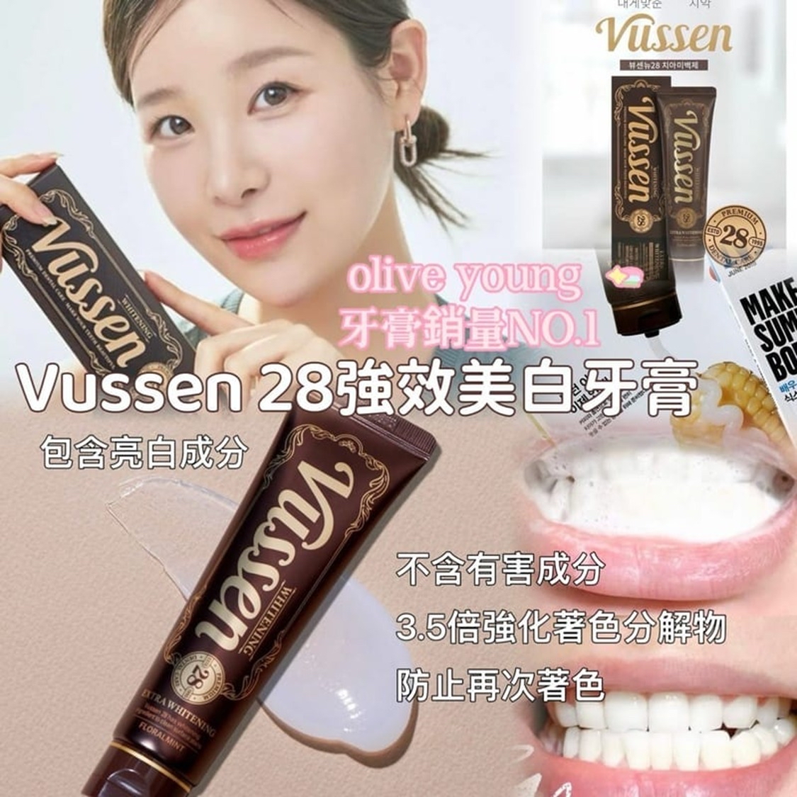 🇰🇷韓國 Vussen 28 強效美白牙膏 80g🦷約3月中到港