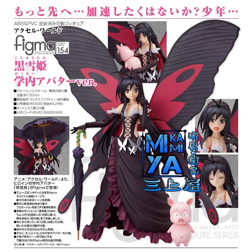 🇯🇵日版 Max Factory FIGMA 154 黑雪姬 校內虛擬角色ver. : 加速世界 / GSC figma no.154 Kuroyukihime School Avatar ver. : Accel World  