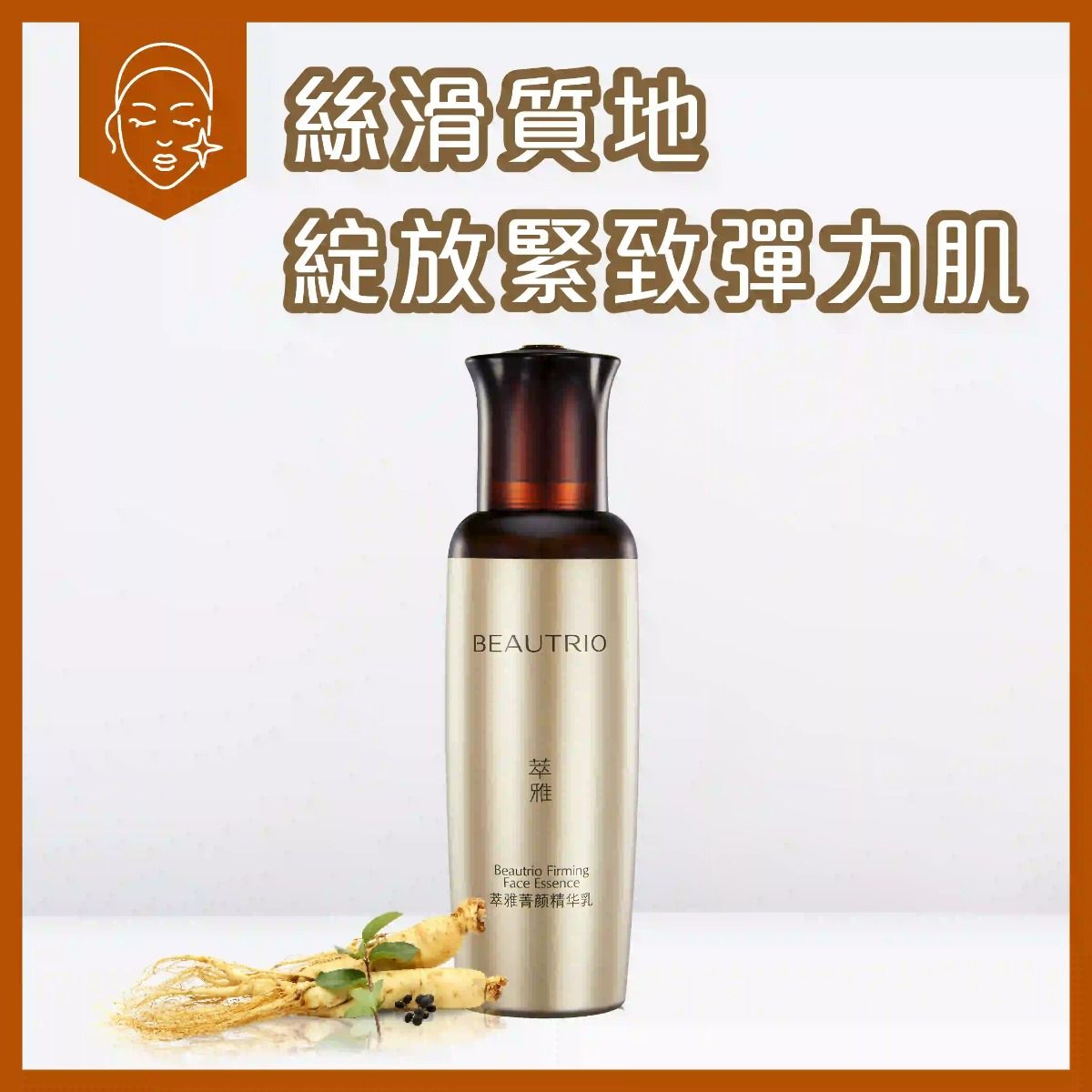 萃雅菁顏精華乳 (煥新版)