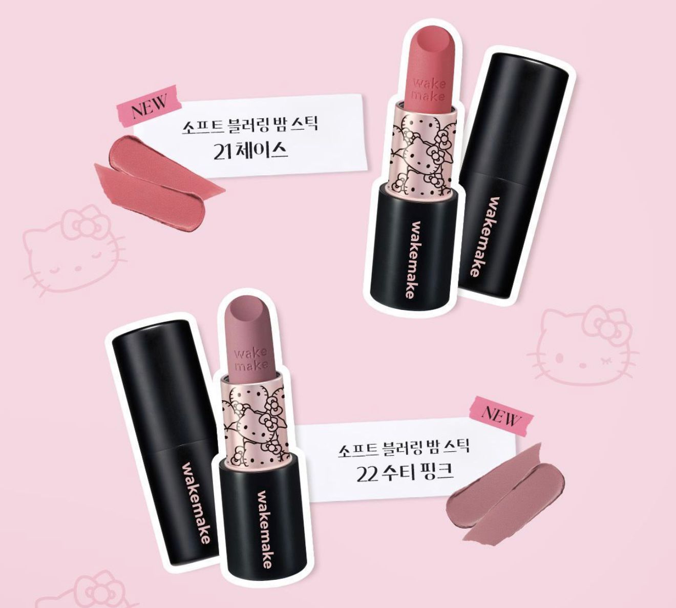 韓國最新出🆕🇰🇷WAKEMAKE x Hello Kitty 黑色特別版 柔焦潤澤唇膏💄 Soft Blurring Balm Stick +送Hello Kitty唇膏收納包(可裝兩支口紅) (KWM8426)