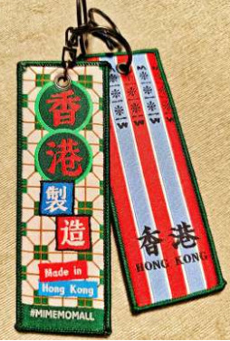 手織帶鎖匙扣 - 懷舊香港紅白藍織帶