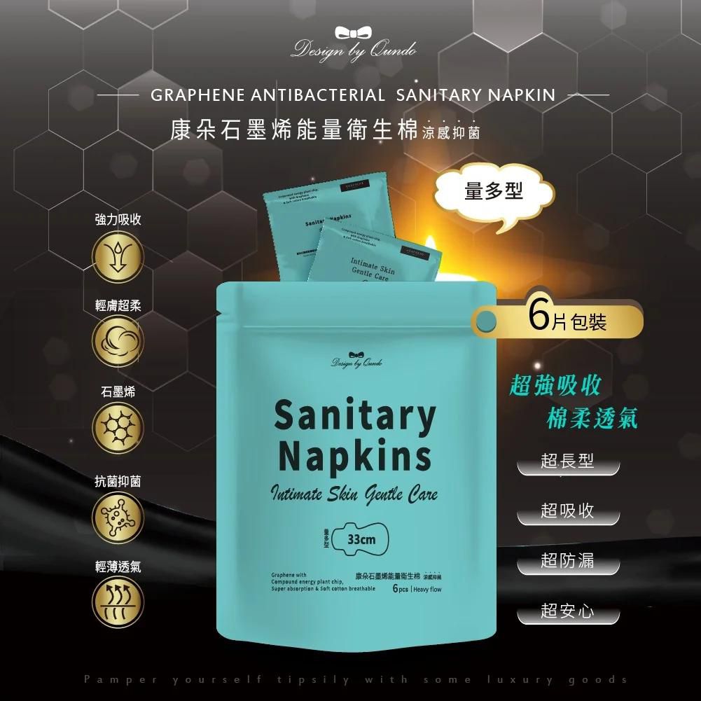 康朵 │ 石墨烯涼感抑菌衛生棉-量多型(6片/包)