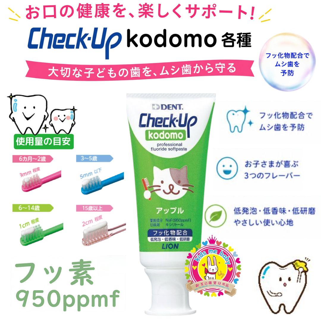 LION 獅王 DENT Check-Up 高氟素 950ppmF 小童健齒牙膏 60g 青蘋果味 ⭐ 