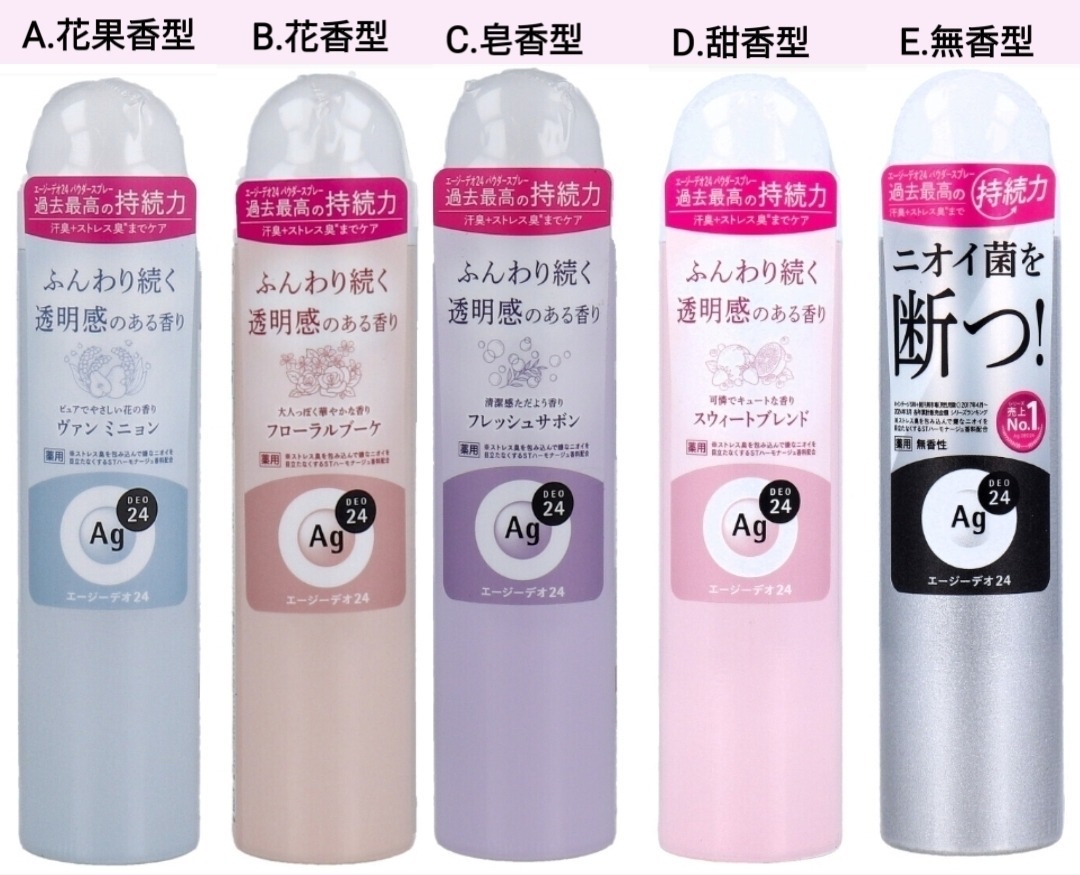 *🇯🇵日本製 AG DEO 24 除菌除臭止汗噴霧40g*