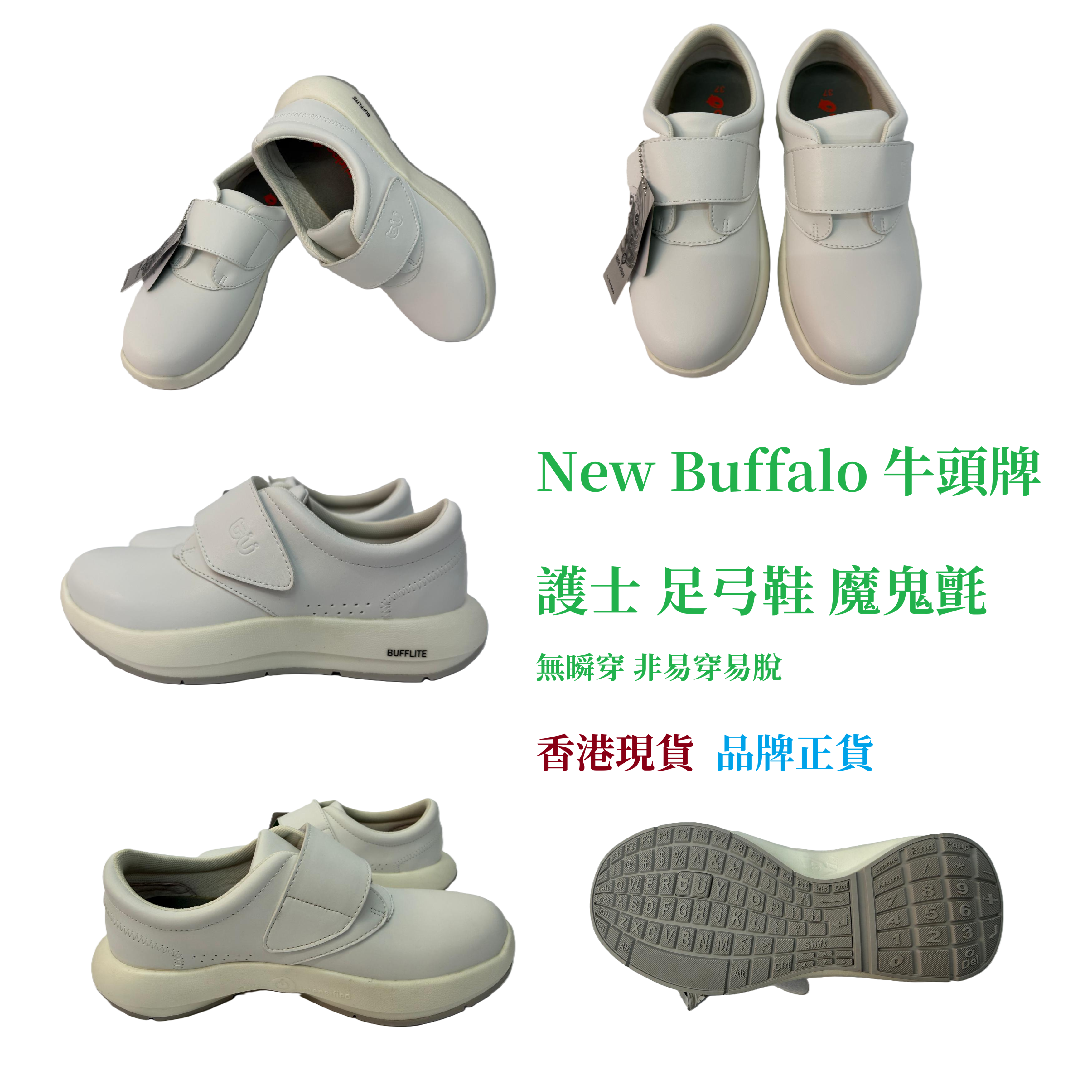 台灣 | NewBuffalo 護士 足弓鞋 魔鬼氈 (無瞬穿) 牛頭牌