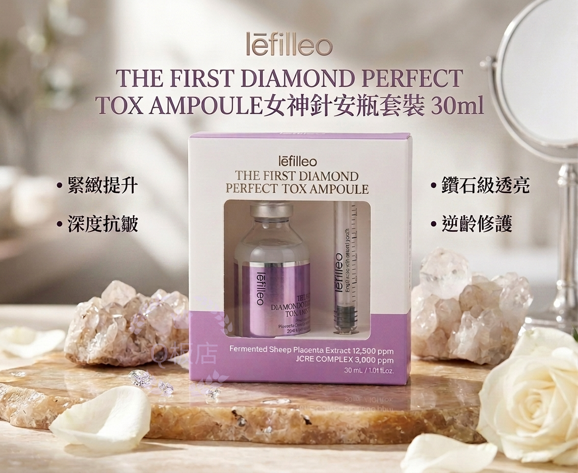 Lefilleo THE FIRST DIAMOND PERFECT TOX AMPOULE女神針安瓶套裝 30ml