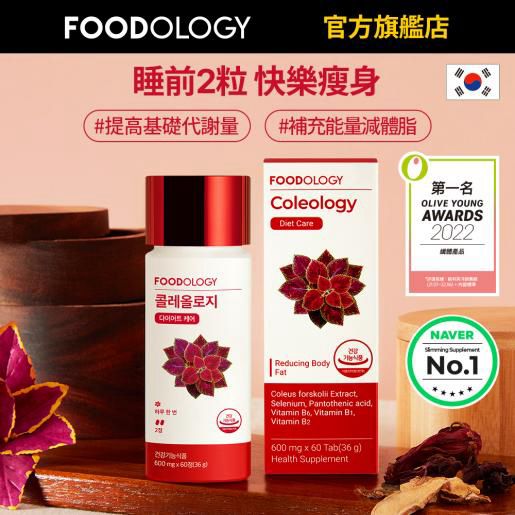 韓國 FOODOLOGY徐玄代言燃脂能量錠(60粒裝）