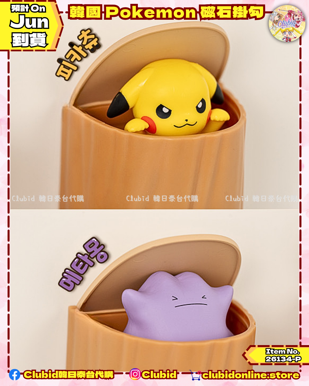 《Early Bird》韓國 Pokemon 磁石掛勾 Magnetic Hanger (26134-P）