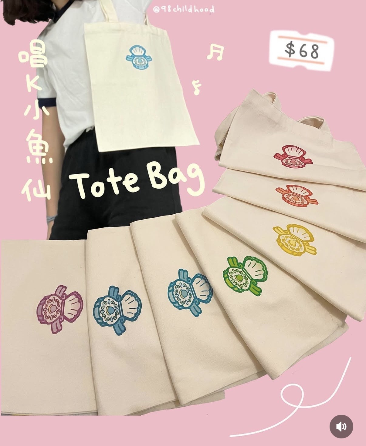 唱K小魚仙同人 帆布袋 Totebag