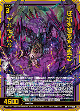 IG09-038 圧潰を超克する意志 アルモタヘル