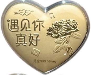 满满💗意-爱心造型金钞