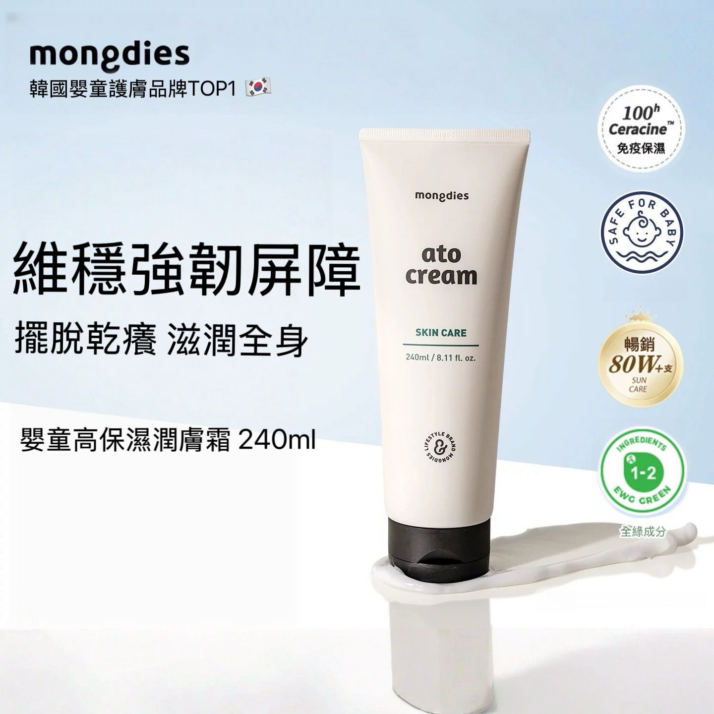 保濕孖寶: Ato cream+ Ato lotion $338