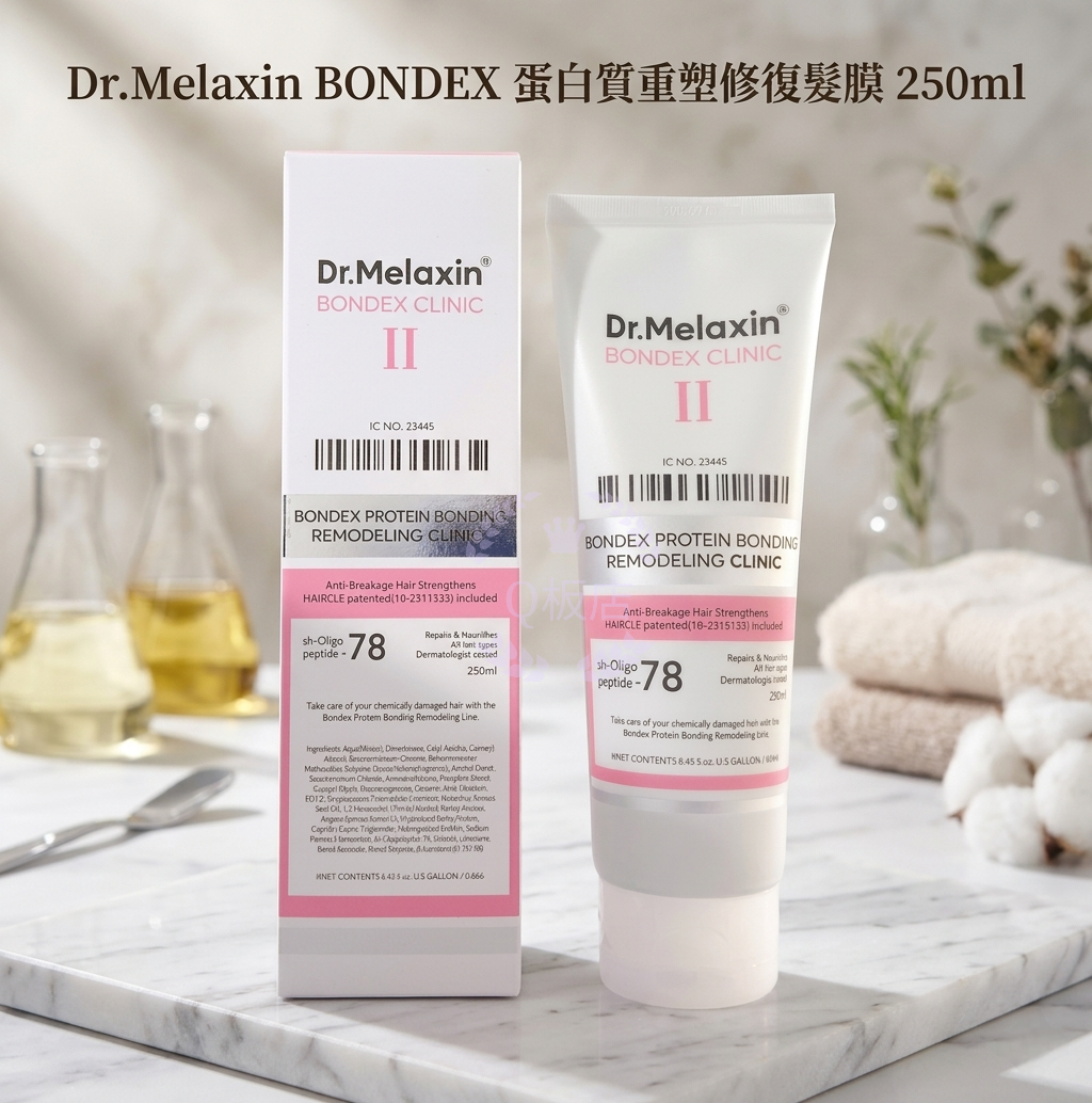 Dr.Melaxin BONDEX 蛋白質重塑修復髮膜 250ml