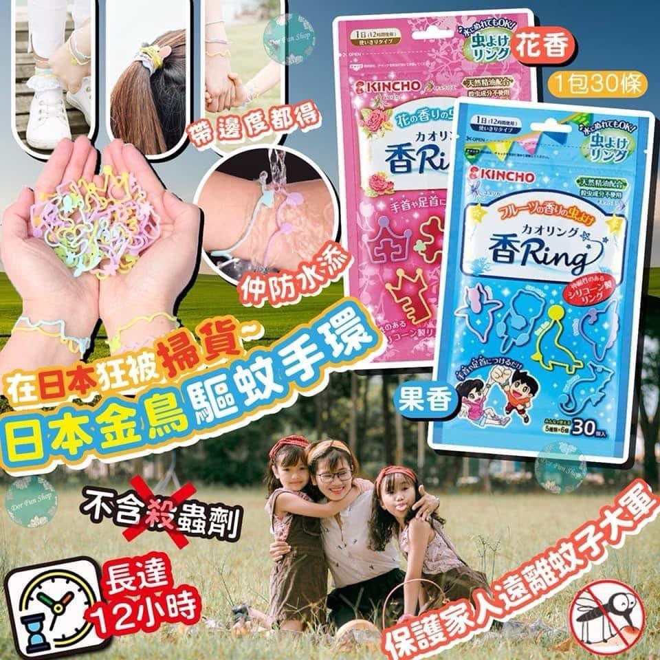 日本直送🇯🇵KINCHO 防水驅蚊手帶( 1包30條 )